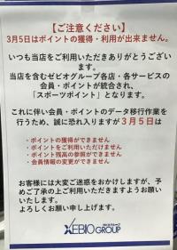 スポーツポイントのお知らせ