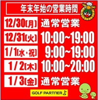 年末年始営業時間.png
