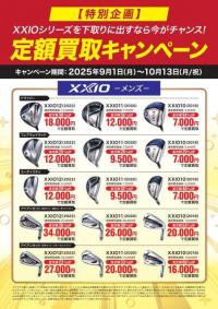 ★250825_GP定額買取CPNPOPA4_XXIO_メンズol_出力用_page-0001.jpg