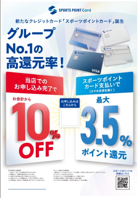 スポーツポイントカード受付中！！