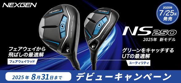 NS250　FW・UT　試打できます！！