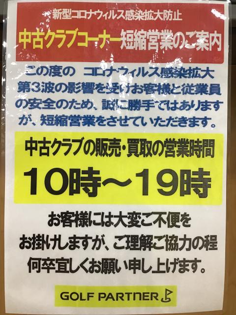 ２月４日（木）より短縮営業になります‼