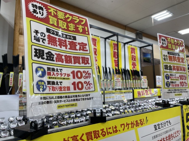 【お知らせ】本気の買取査定実施中！