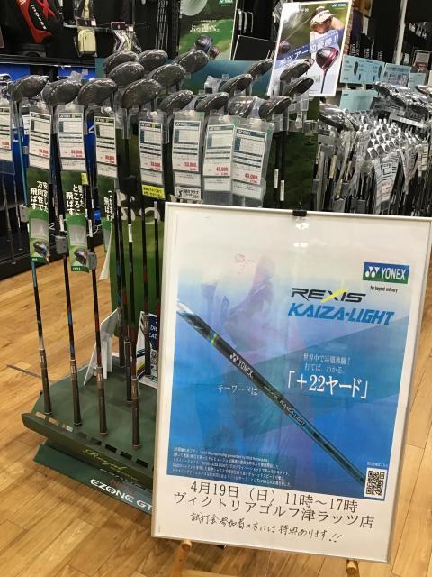 ヨネックス試打会のお知らせ！