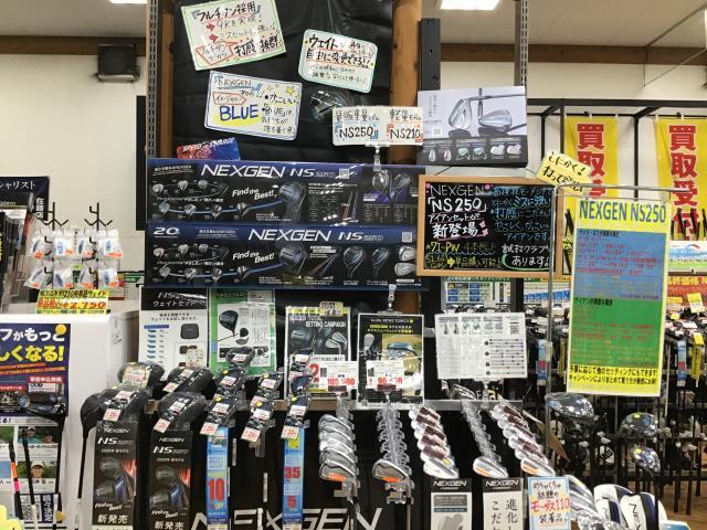 NS250　試打のご案内！