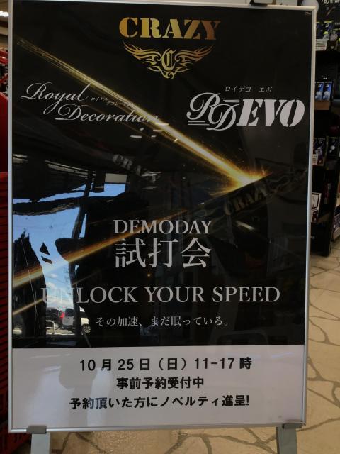 クレイジー試打会のお知らせ