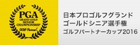 main_thumb_pga20160518.jpg