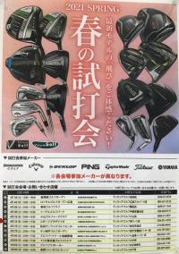 試打会のお知らせ！！