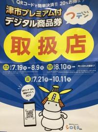 「つデジ」