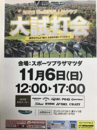 試打会やります！！