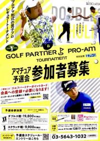 アマチュア予選会参加者募集！