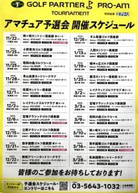 アマチュア予選会
