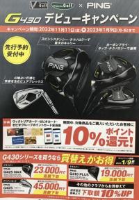 PING　G430　今週発売！