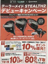 新モデル　STEALTH2　！！