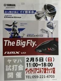 「試打会」のご案内!!
