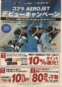 「AERO JET」試打クラブ入荷！！