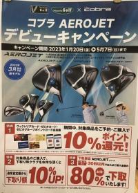 『AERO JET』