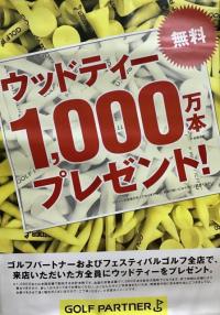 ウッドティープレゼント！！