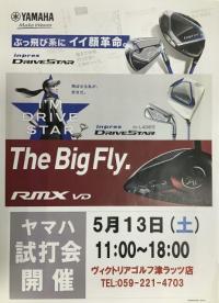 試打会のご案内!!