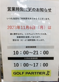 １１月６日（月）　営業時間のご案内