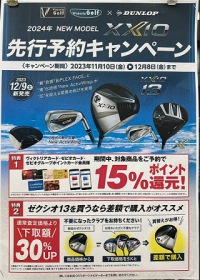 XXIO13 先行予約受付中！