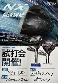 HONMA試打会のご案内！