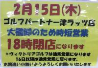 改めて！短縮営業のお知らせ！