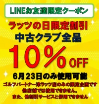 今週日曜日はラッツの日！