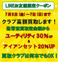 お得なLINEクーポン配信します！