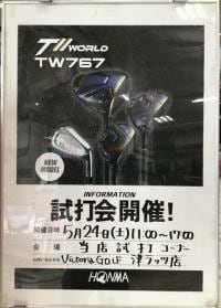 試打会のご案内！