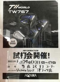 明日は試打会です！