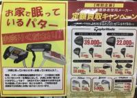 「定額買取キャンペーン」のご案内！
