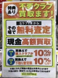 買取強化中です！