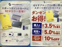スポーツポイントカード！新サービス開始!!