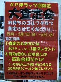GW大査定会のお知らせ！