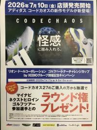 アディダス「コードカオス」の新作モデルが新登場！