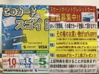 会員募集中！