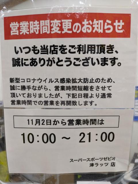 営業時間についてのお知らせ
