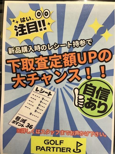 【本気の買取り】