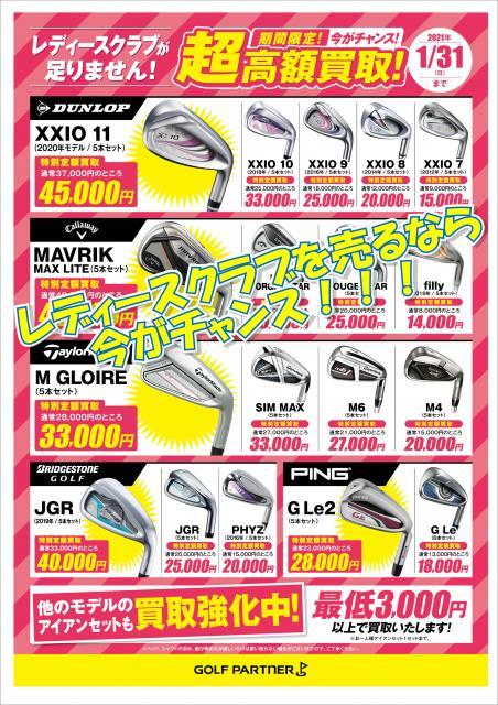 【本気の買取】