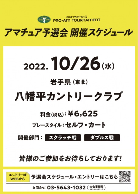 大会スケジュール！