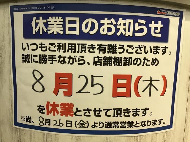 休業日のお知らせ
