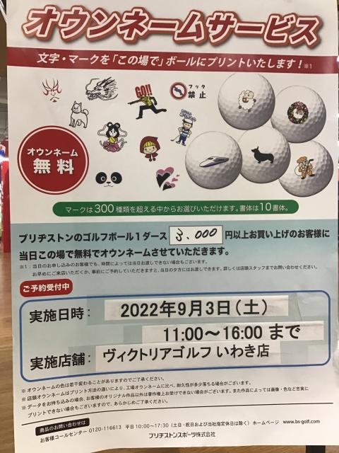 【お知らせ】ブリヂストン　オウンネームサービス