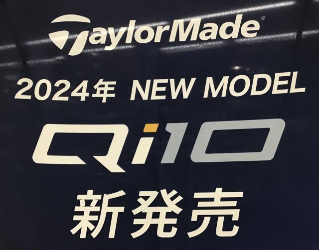 テーラーメイドNEW MODEL 「Ｑi10」試打できます