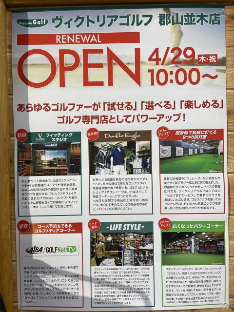 いよいよ明日4/29に郡山並木店がリニューアルオープン♬