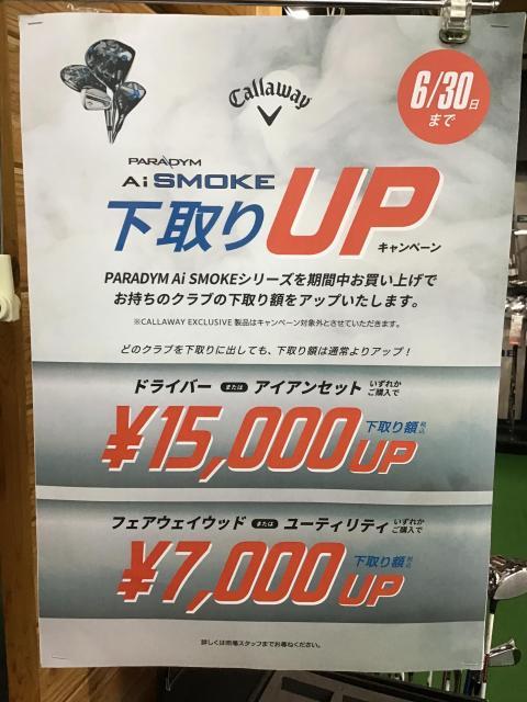   Ai SMOKE  下取りUPキャンペーン実施中