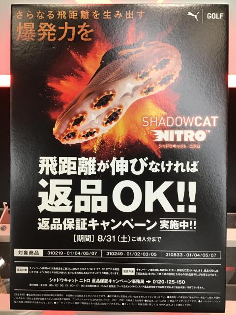 飛距離が伸びなければ返品OK!!