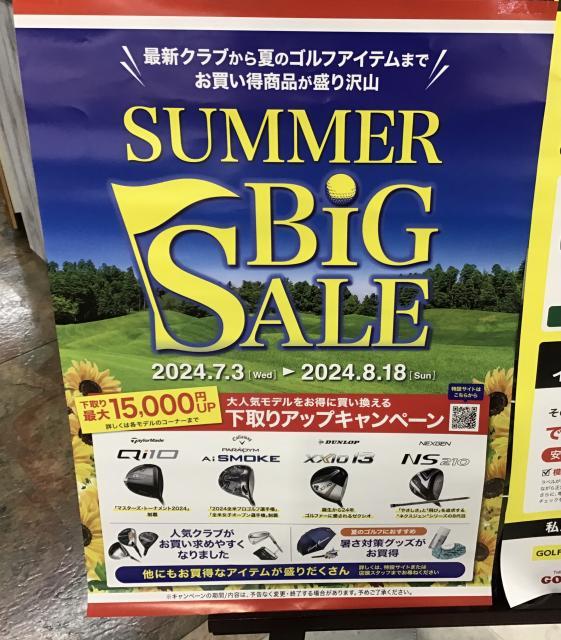 夏のビックセール✨始まりました