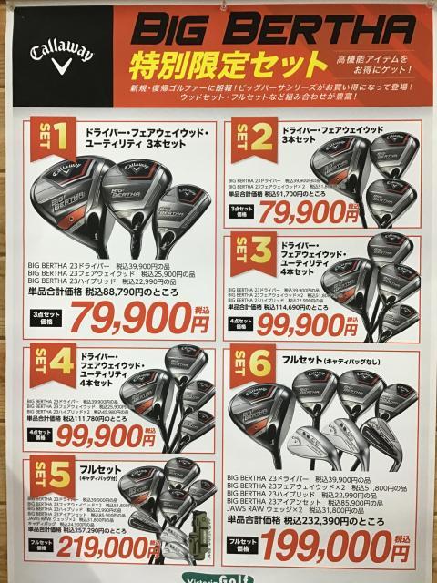 CALLAWAY BIG BERTHA 限定セットがお買い得