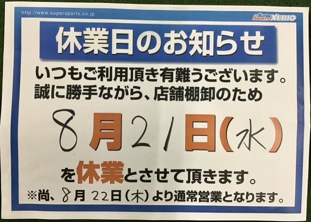 休業日のお知らせ